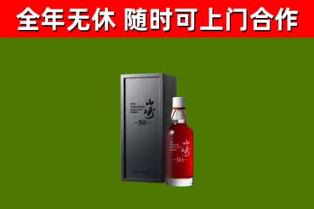 郾城区回收山崎洋酒